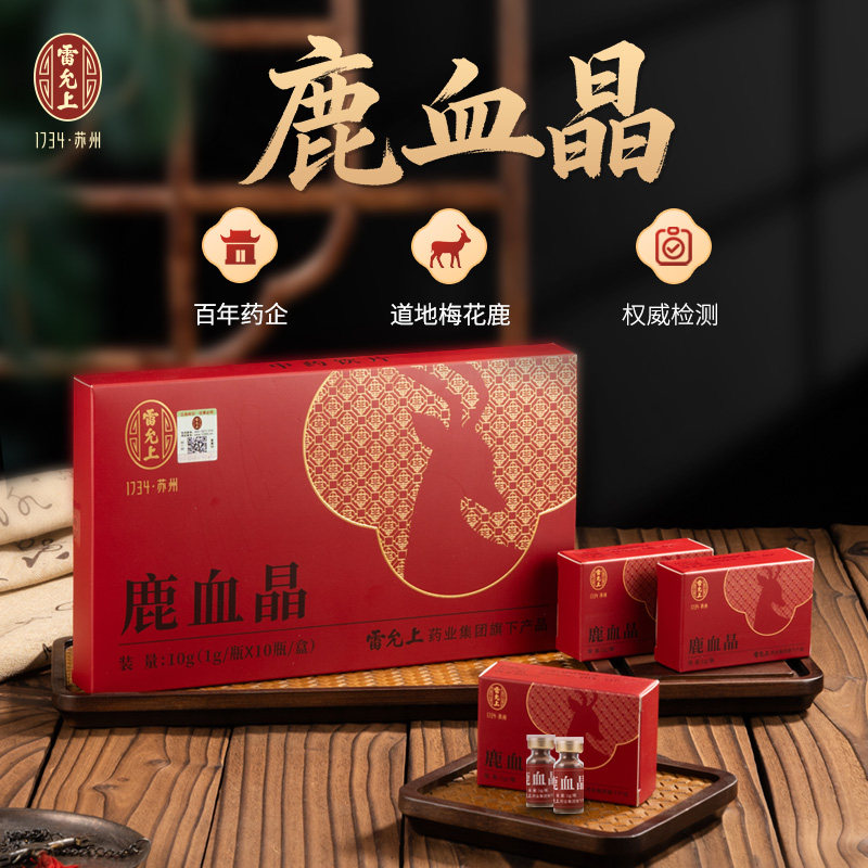 雷允上鹿血晶中药饮片独立包装鹿血冻干粉鹿血晶正品官方旗舰店