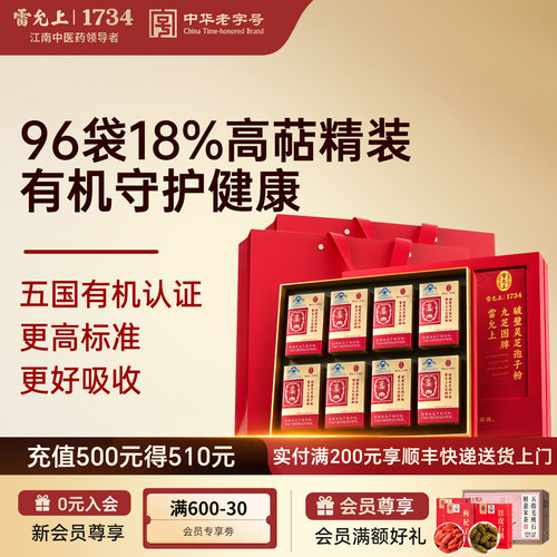 雷允上破壁灵芝孢子粉有机认证礼盒装送礼96g中秋礼盒
