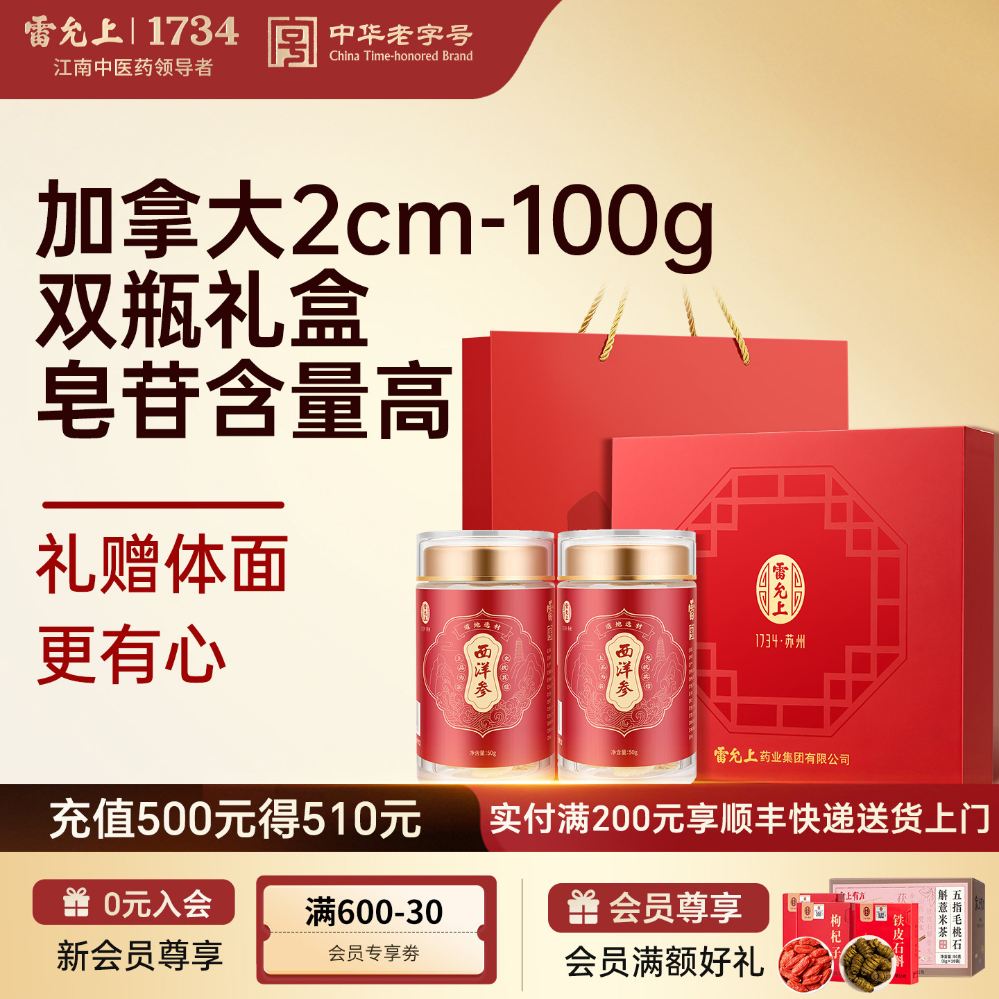 雷允上西洋参片泡水含片加拿大进口大片礼盒正品官方旗舰店