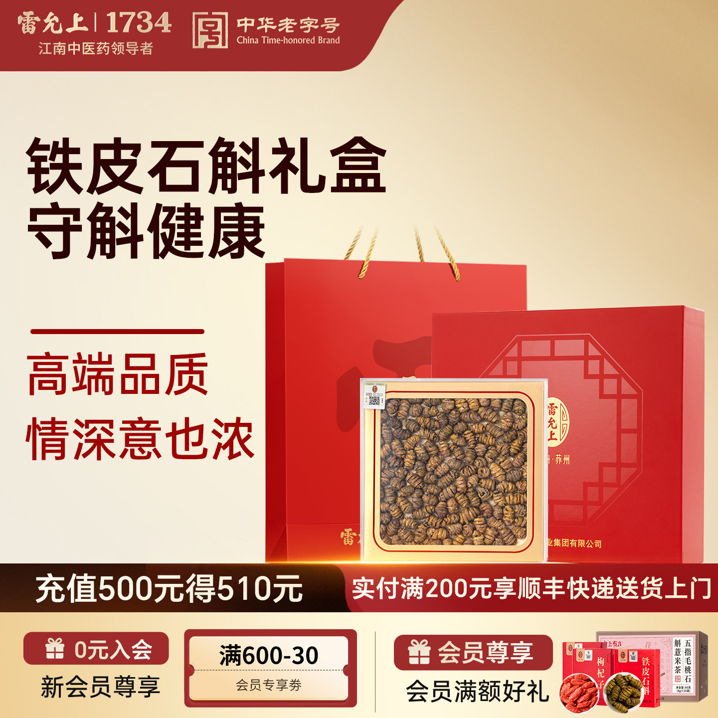 雷允上铁皮石斛礼盒礼品正宗铁皮枫斗送礼送长辈官方正品旗舰店