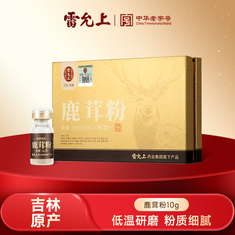 雷允上鹿茸粉10g吉林长春鹿源壮肾阳益精血官方正品旗舰店