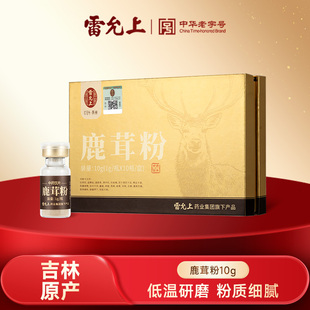 雷允上鹿茸粉10g吉林长春鹿源壮肾阳益精血官方正品旗舰店
