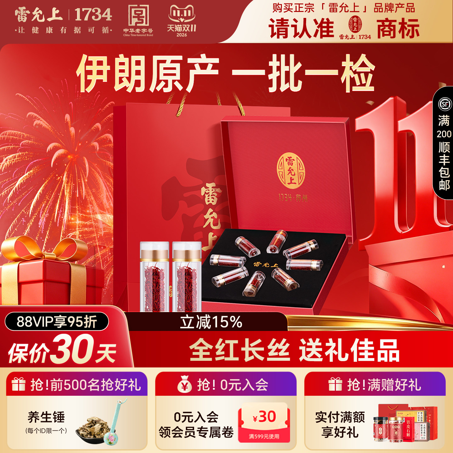 雷允上西红花礼盒正品伊朗产泡水女性藏红花茶官方正品旗舰店