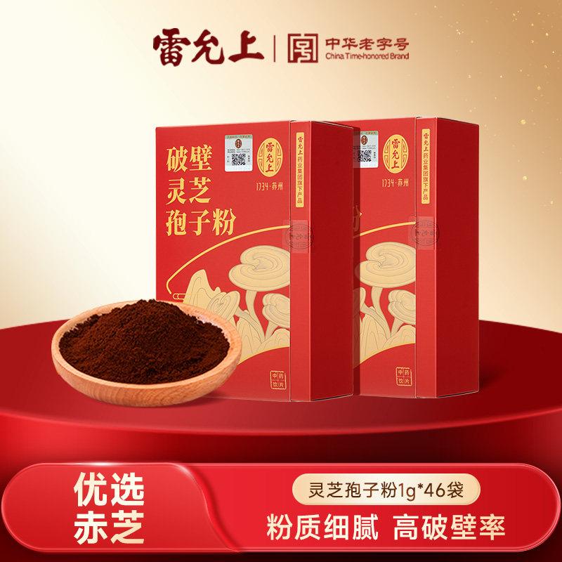 【新鲜日期】雷允上破壁灵芝孢子粉礼盒林芝长白山正品官方旗舰店
