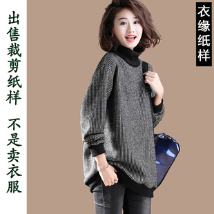 女装纸样8279春秋宽松高领套头恤衫卫衣外套服装裁衣图纸裁剪纸板