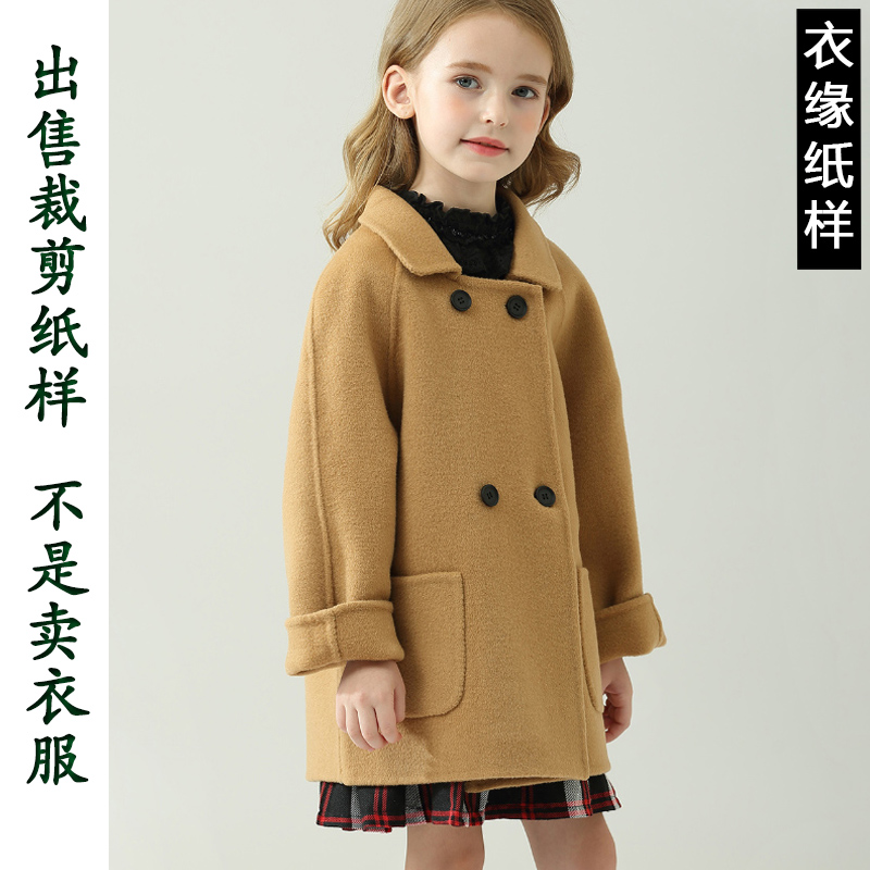 D817服装图纸1比1裁剪纸样新品女童装夹克风衣双面羊绒呢大衣外套