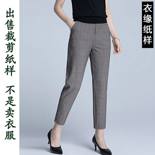 女装纸样9621春秋款小脚裤窄脚烟管裤哈伦裤服装裁剪图纸裁衣纸板
