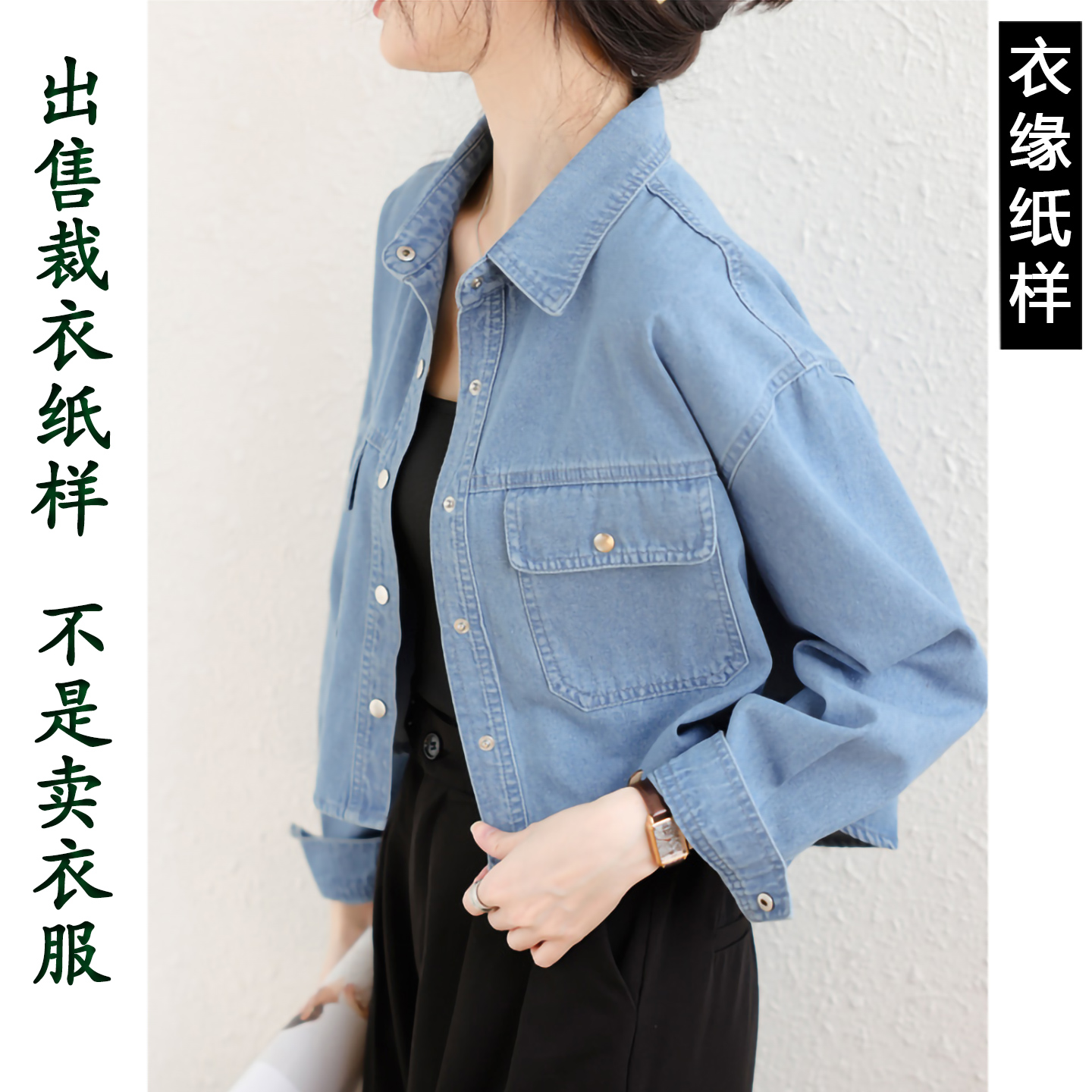 出售裁衣纸样-不是衣服