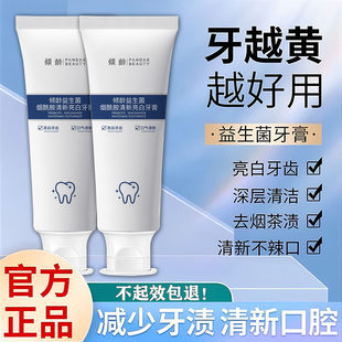 晨含牙膏亮白正品臻白亮益生菌口腔男女清新洁口气官方店T