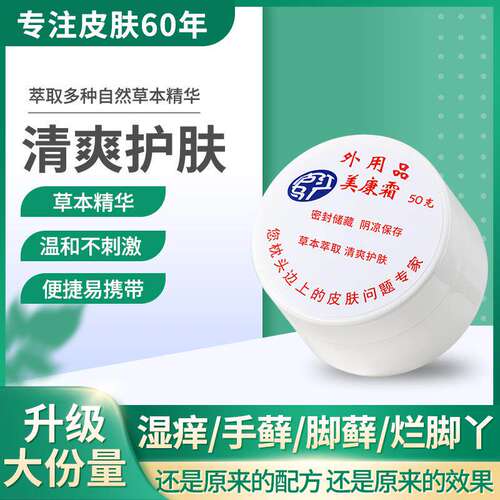 庐城庐江马厂皮肤美康霜