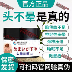 北宮醒宁头晕膏偏头痛耳石眩晕头昏脑涨紧张脑供血不足外用膏