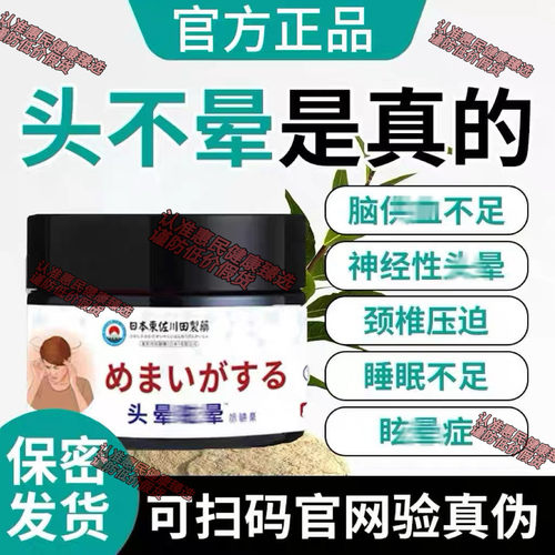 北官醒宁头晕膏偏头痛耳石眩晕头昏脑涨紧张脑供血不足外用膏