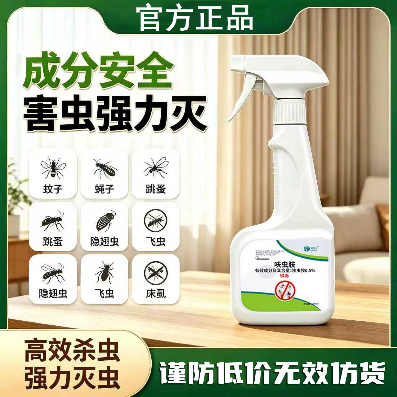 直然序呋虫胺杀虫剂蟑螂