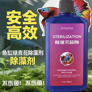 倍贝羽2号 观赏斯鱼缸生态除藻剂去绿水青苔鱼池黑毛水藻二号