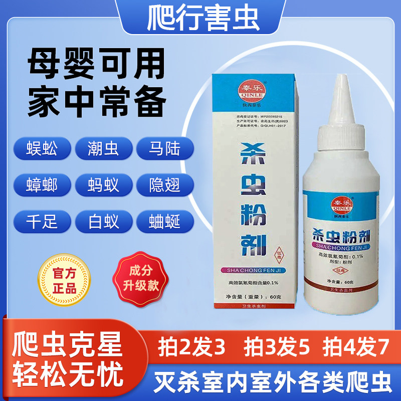 博景澋润粉剂杀虫粉驱杀