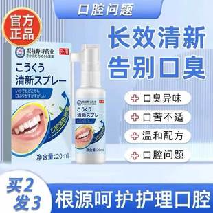 祝元米乐口喷口腔护理液口气清新口臭口溃修复液缓解起泡祝古米乐