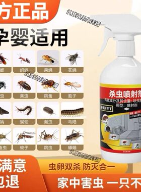 羽化华臣5号店家用灭臭虫跳蚤蚂蚁羽哗臣5号店杀虫灭蟑螂