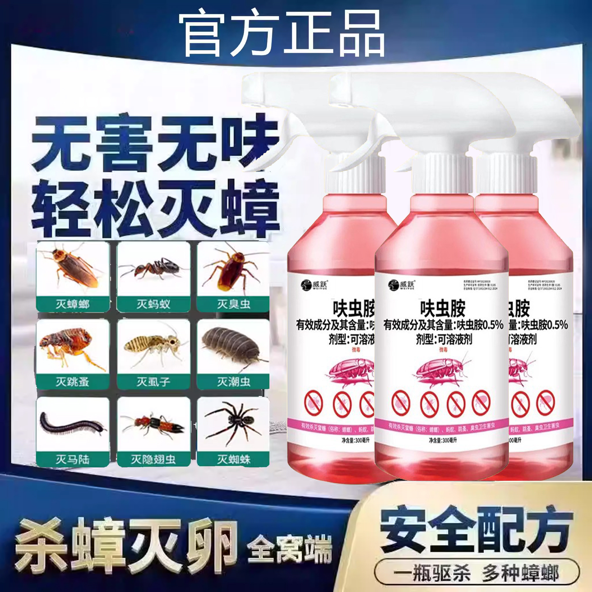 格蜘蛛净跃格越灭臭虫跳