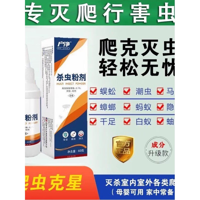 户净格8号跃杀虫粉剂官营