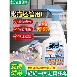 汤臣23号老鼠驱赶神器驱鼠喷雾一锅端防鼠家用汽车驱鼠喷剂
