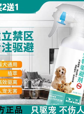 宠物禁区喷剂防狗猫乱尿宠物驱避剂简单好用呆呆4号