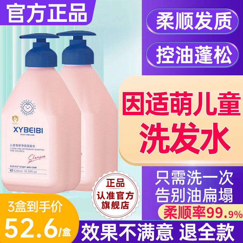 因适萌儿童洗发水控油蓬松去屑止痒氨基酸柔顺发质正品官方店