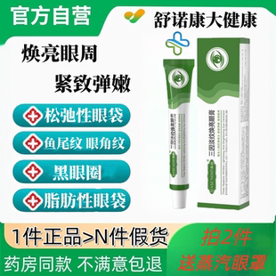 巴森迪Blle黑眼圈凝胶眼袋黑眼圈眼周鱼尾纹眼角纹人群适用正品