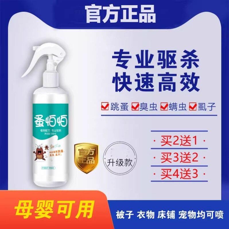 拜琦奇蚤店立拜灭跳蚤虱