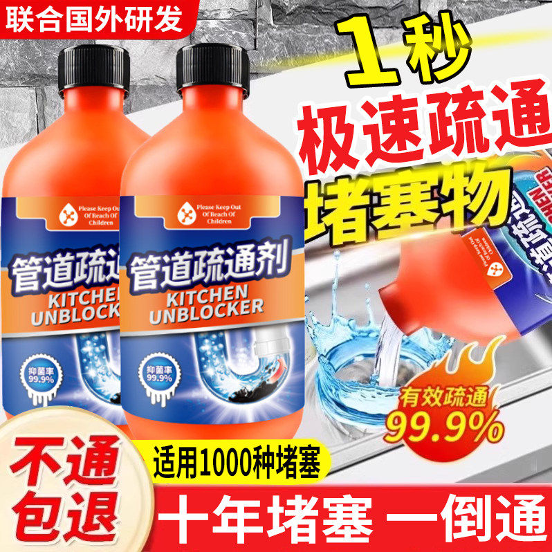 管道疏通剂强力溶解通下水道厨房马桶厕所神器油污堵塞除臭第一名