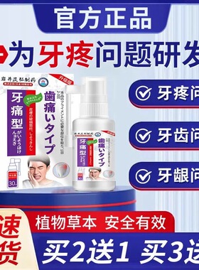 [千程帆雀] 官方正品店 牙部不适牙疼专用喷剂儿童成人通用