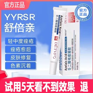 舒正品倍蓓亲修复液祛痘O