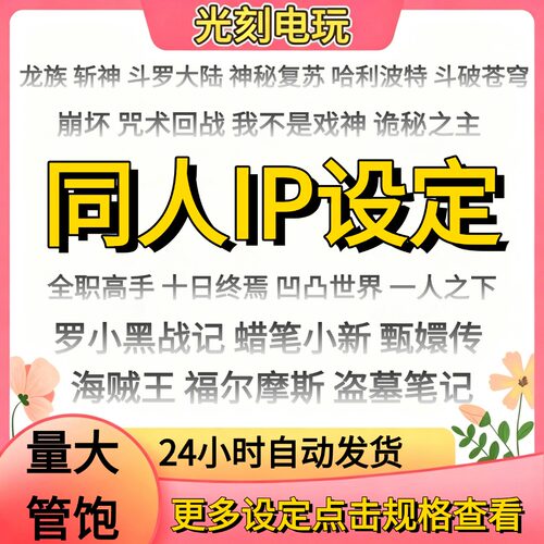 DeepSeek文游AI设定同人设定