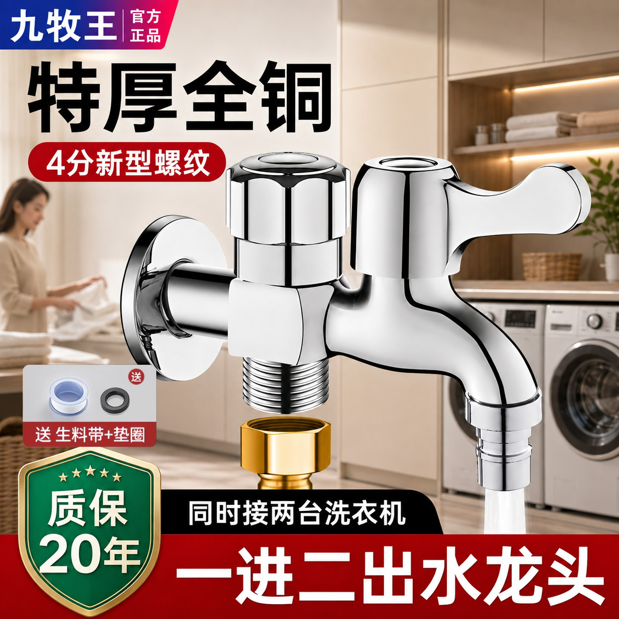 洗衣机水龙头一分二接头专用一进洗衣机龙头