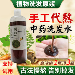 中药洗发水中草药何首乌皂角生姜搭纯植物侧柏叶生发防脱增发密发