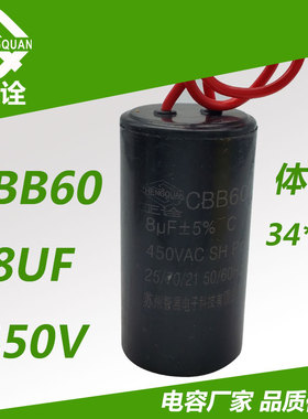 正诠CBB60 8UF450VAC交流电容 电机运转电容450V 8UF水泵电容
