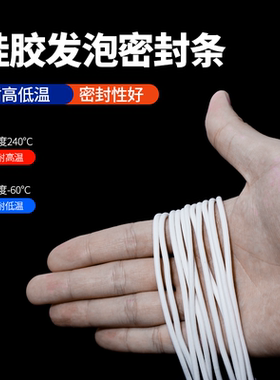 硅胶发泡圆条耐高温密封条真空吸盘柔软海绵条外直径12 3 4 5 6 7