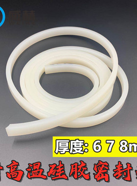 【中号】硅胶扁条耐高温密封条厚度6/8宽10/12///30*14/35/40