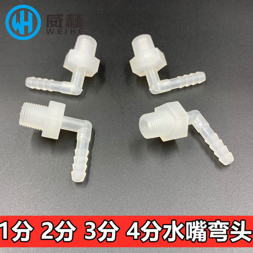 3分弯头塑料质量怎么样 3分弯头塑料口碑怎么样 小麦优选