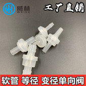 塑料单向阀 耐油止回阀 止逆阀抗臭氧止水阀 软管防回流阀 逆止阀