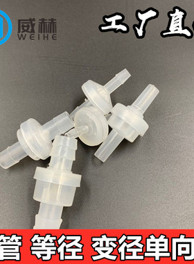 塑料单向阀 软管防回流阀 逆止阀 止逆阀抗臭氧止水阀 耐油止回阀