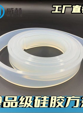 食品级硅胶方条耐高温无味软密封条防尘真空透明条厚1 2 3 4 5 6