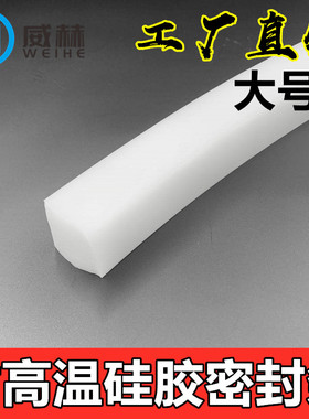 【大号】硅胶扁条硅胶密封条耐高温厚度*宽度1020/25/30/35/40/50