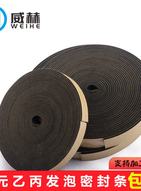威赫常州EPDM自粘密封条