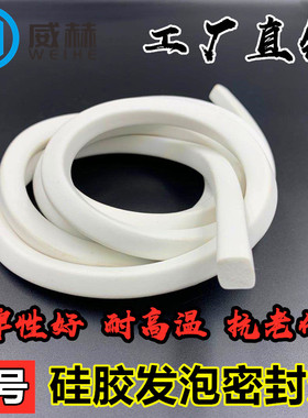 【小号】硅胶发泡扁条防水耐高温软密封条厚度2/3/4/5宽4/8/10/15