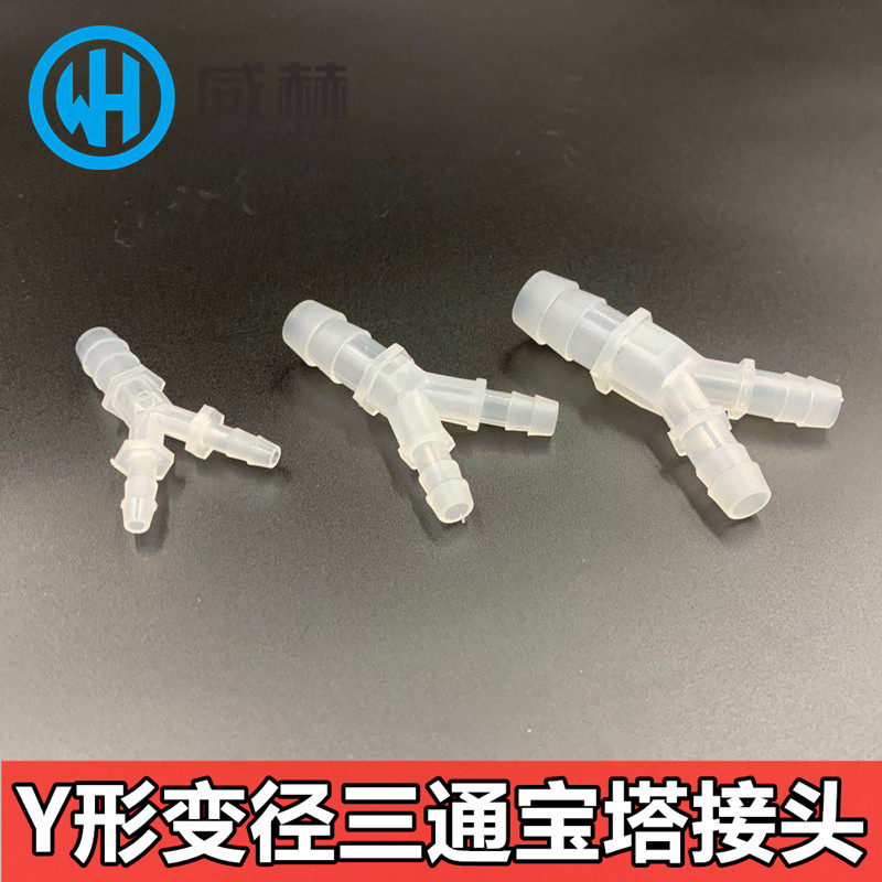 塑料Y型三通 宝塔接头 PP宝塔三通人字 斜三通变径三通