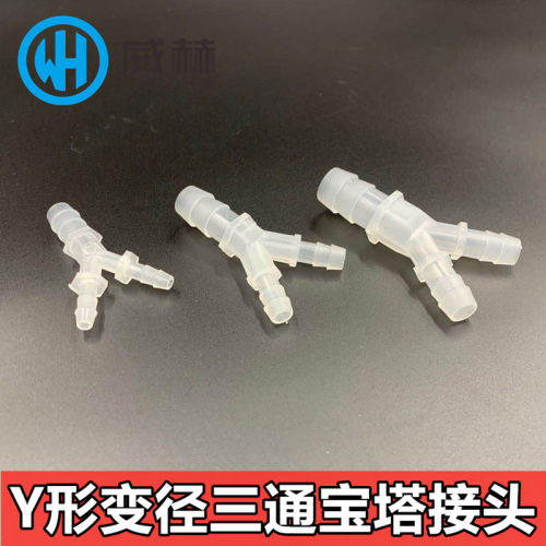 宝塔塑料接头变径三通