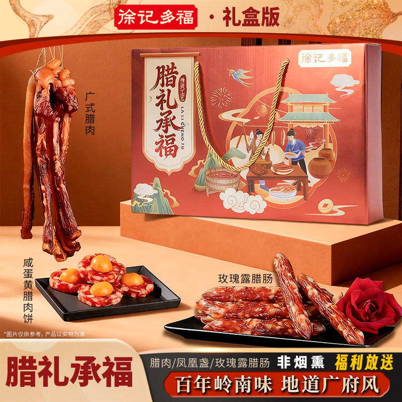 徐记多福广式风味腊肠腊肉礼盒图片