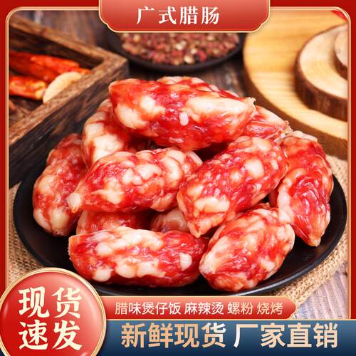 徐记多福广式腊肠大粒肠正宗香肠
