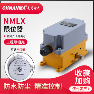 NMLX限位器QZDXZ1:16 24 34 67 325 528 715高度行程塔机变幅开关