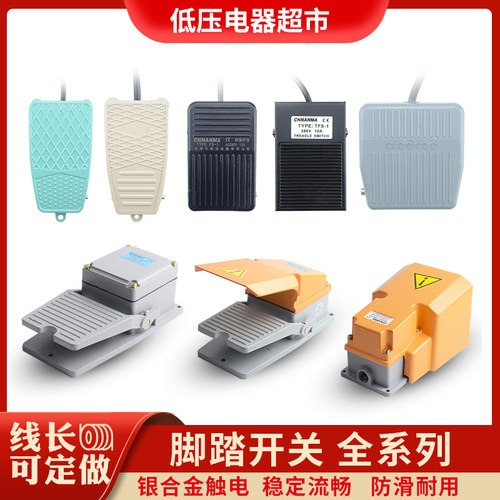 脚踏开关电焊机chnanma冲床控制